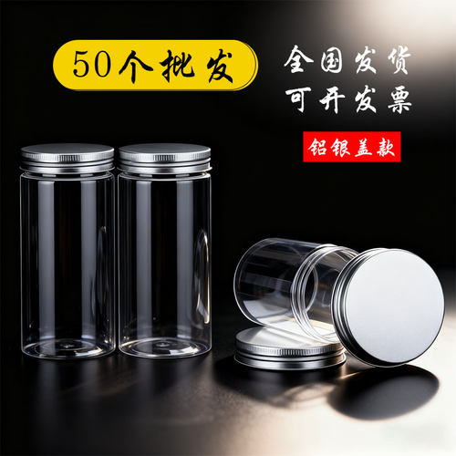 铝金盖食品级塑料密封罐50个装