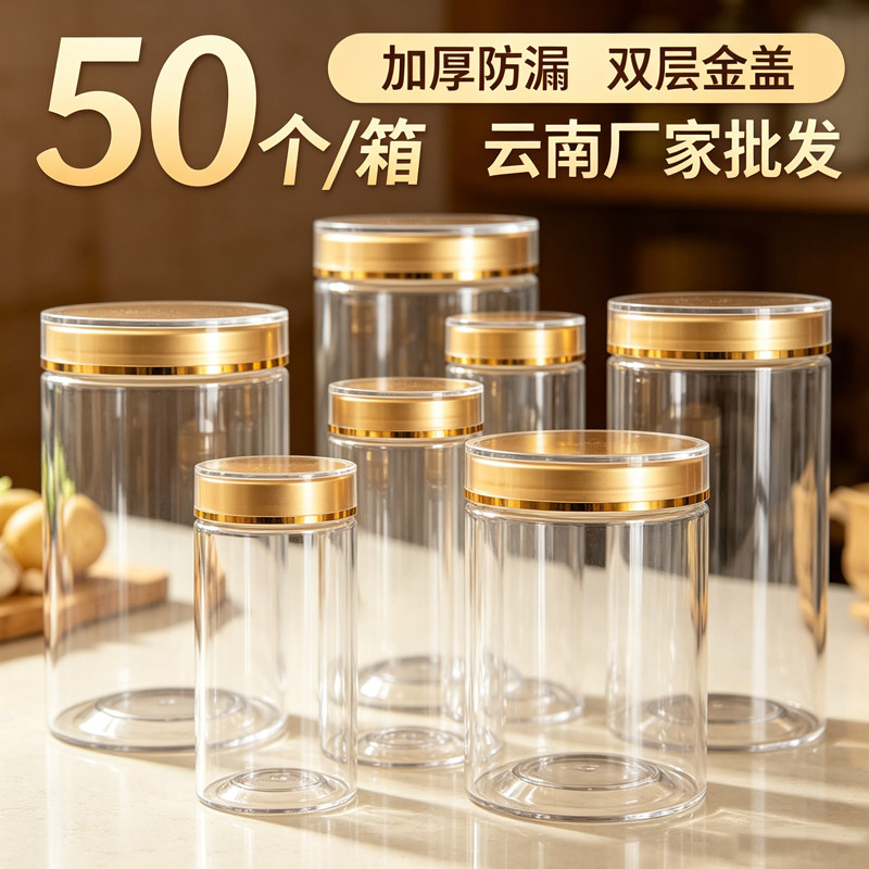 双层盖加厚塑料瓶分装瓶储物罐收纳罐食品级透明塑料罐密封罐批发