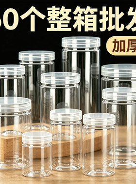 食品级塑料瓶空瓶子批发50个包邮