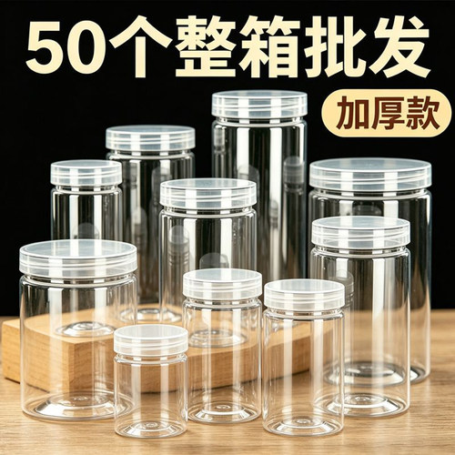 食品级塑料瓶空瓶子批发50个包邮