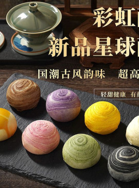 星空星际行星月饼创意轻奢团购