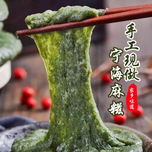 宁海特产手工青麻糍手打艾草纯糯米艾叶糍粑 新鲜艾草麻糍现做现