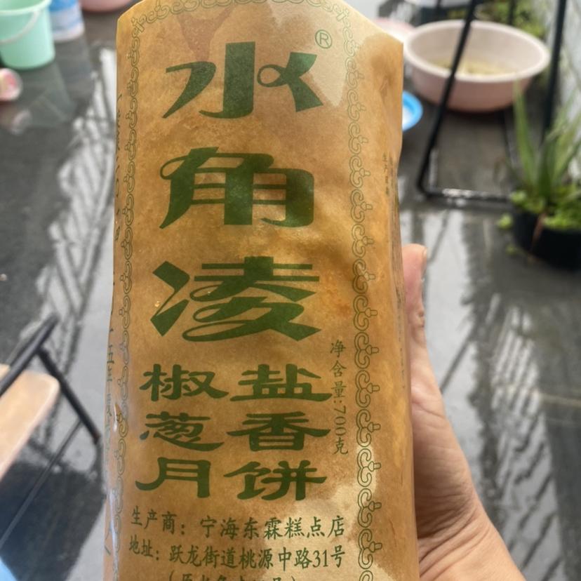 宁海特产正宗水角凌椒盐葱香月饼网红代购油酥饼桃源中路发货掉渣