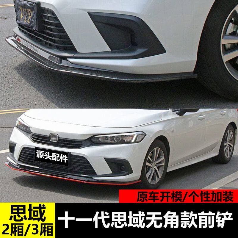 适用于十一代思域无边款前铲改装前唇23-25款防擦撞前杠外观装饰