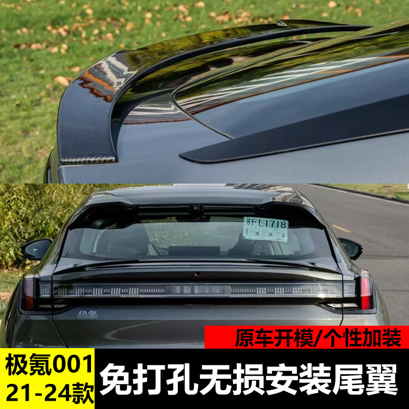 21-24款极氪001尾翼改装