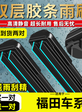 双胶条雨刷器适用福田欧曼EST GTL ETX CTX5 6奥铃欧马可领航