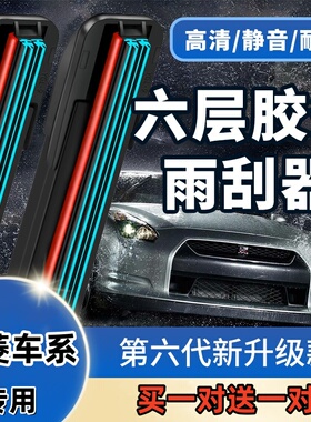 六胶条雨刮器适用五菱宏光S雨刷片S1荣光V新五菱之光兴旺小卡鸿途