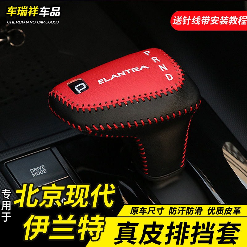 21-22款第七代新伊兰特排挡套现代内饰改装专用档杆位档把套