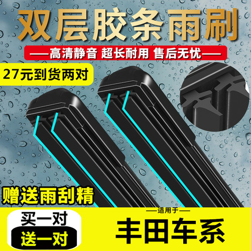 适用丰田凯美瑞雨刮器花冠
