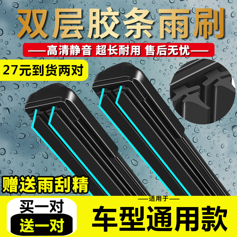 雨刷片通用型双层胶条新款原装