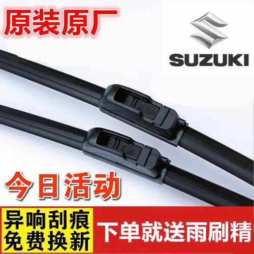 锋驭维特拉适用SX4汽车雨刷条