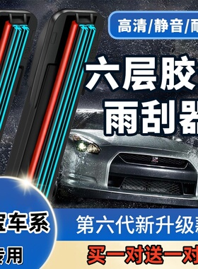 六胶条雨刮器适配北汽绅宝X25雨刷X35 X55 X65 D20专用D70原装D50