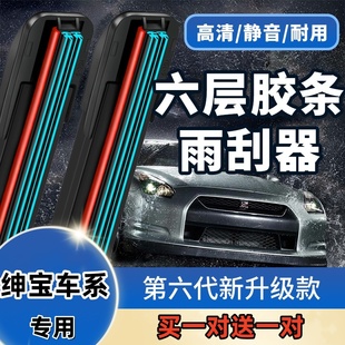 六胶条雨刮器适配北汽绅宝X25雨刷X35 X55 X65 D20专用D70原装D50