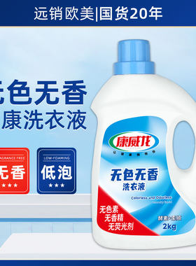 康威龙山东无香型清洁