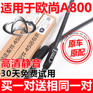 长安商用欧尚A800专用雨刮器17-18年新老款刮雨器原装无骨雨刷片