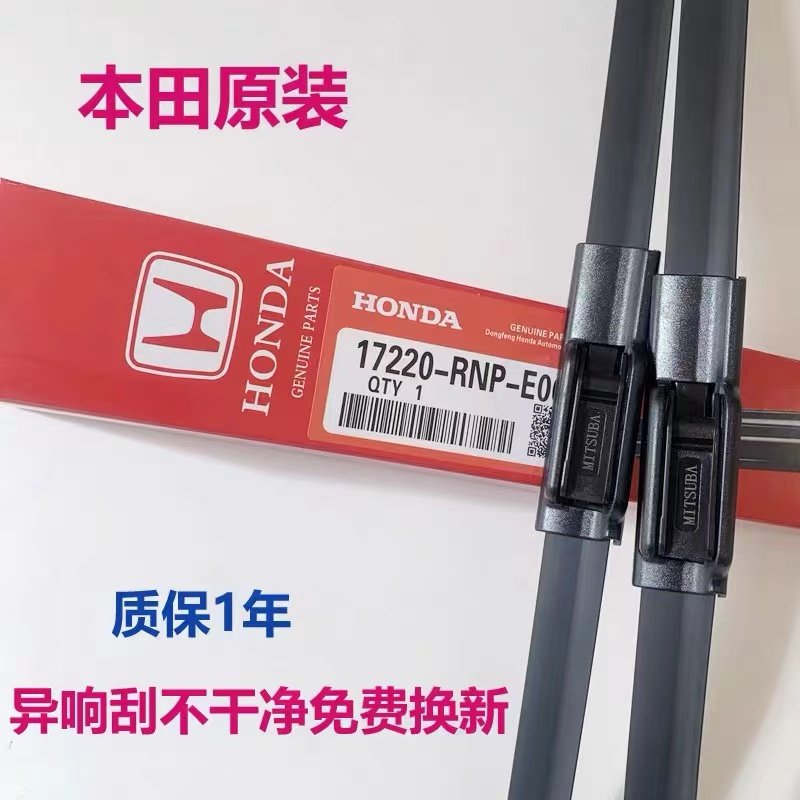 本田CRV雨刮器原厂原装XRV飞度奥德赛雅阁无骨艾力绅杰德