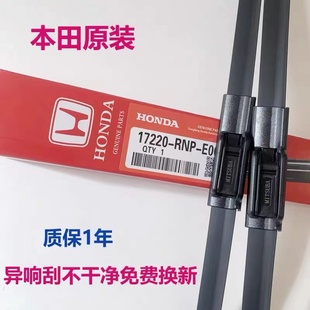 本田CRV雨刮器原厂原装XRV飞度奥德赛雅阁无骨艾力绅杰德