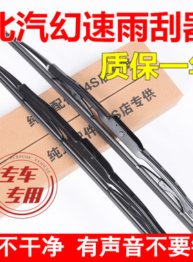 原装H2E北汽S2幻速S3雨刮器S3L有骨H3F雨刷片S6胶条H2原厂H3专用