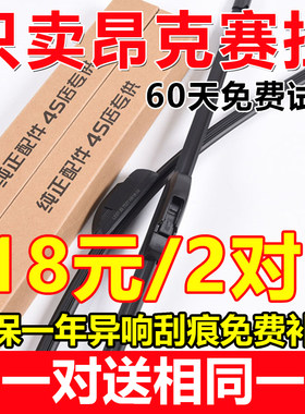 昂克赛拉原装无骨雨刷买一送一