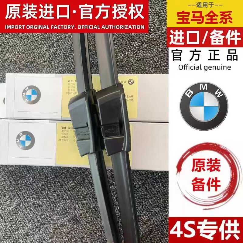 原装5系GT适用宝马雨刷