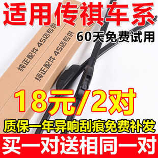广汽传祺GS4雨刮器GA4/GS5GS3/GA6/GS8原装无骨传奇后雨刷片原厂
