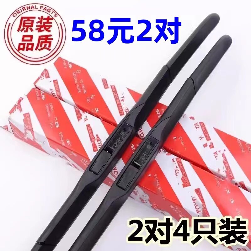 适用丰田卡罗拉雷凌雨刮器原装凯美瑞汉兰达普拉多RAV4原厂雨刷片