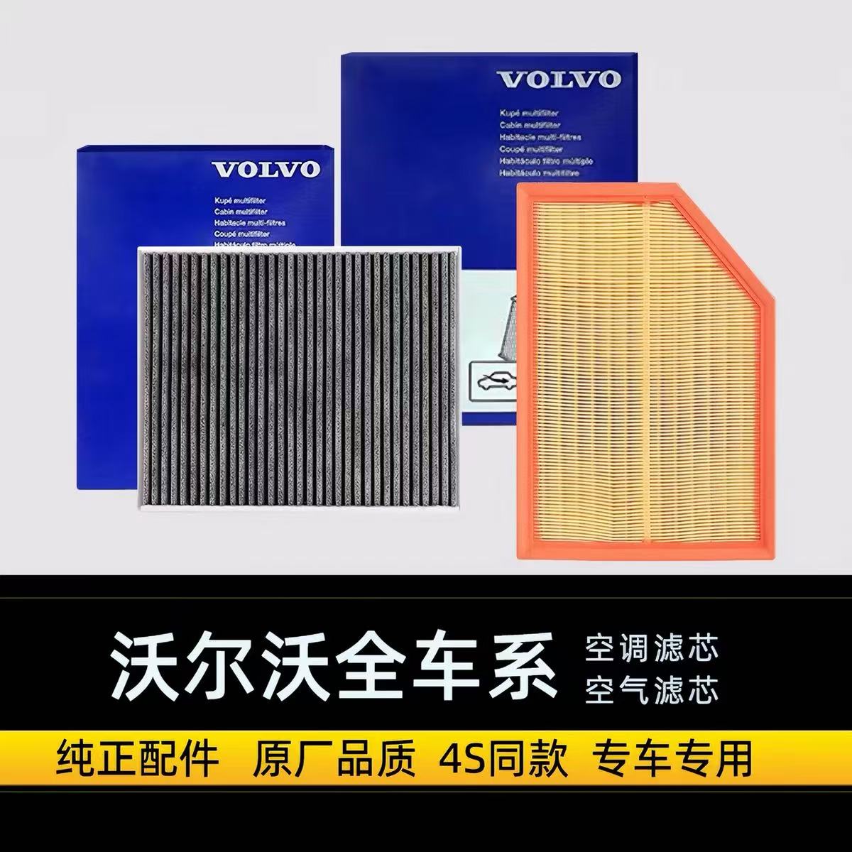 适配沃尔沃XC60 S90空调滤芯S80L XC90 S60L XC40 原厂空气滤芯