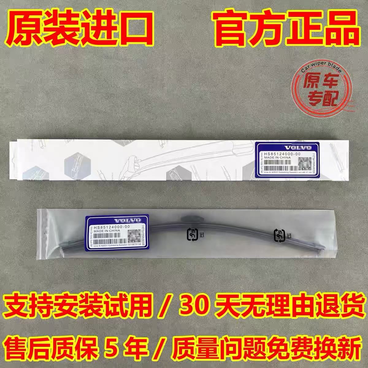 适配沃尔沃XC60原厂后雨刮器V40/V60/V90/C30/XC40/XC90原装后刷