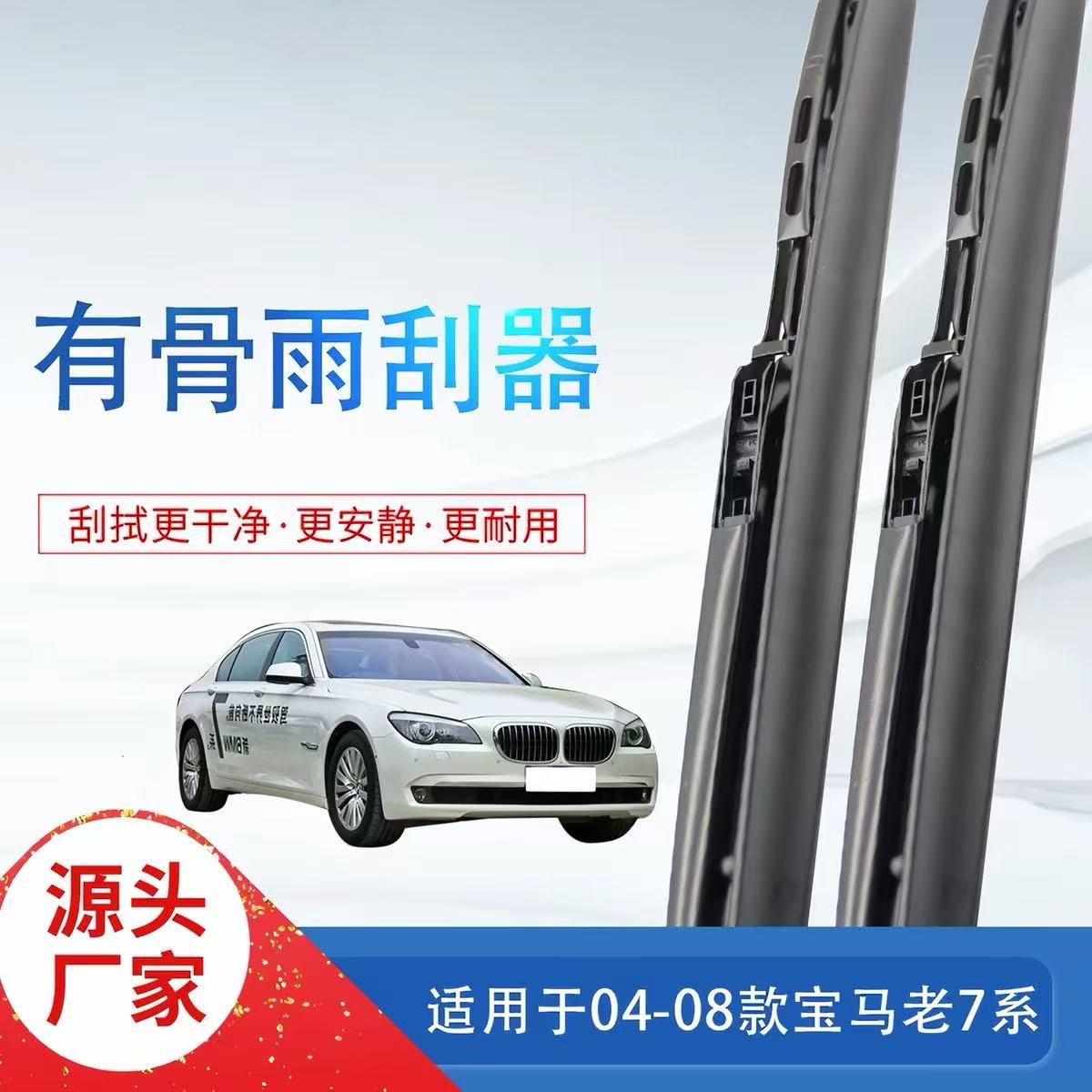 04 05 07 08年老款宝马7系雨刮器E66原装730 745 740Li有骨雨刷片