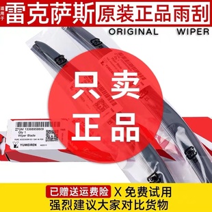 适用雷克萨斯ES300H原装 雨刮器ES200LX570NX200RX300CT200H雨刷片