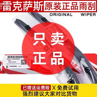 适用雷克萨斯ES300H原装雨刮器ES200LX570NX200RX300CT200H雨刷片