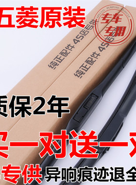 五菱宏光S雨刮器荣光之光无骨宏光S1宝骏630730面包车原装雨刷片