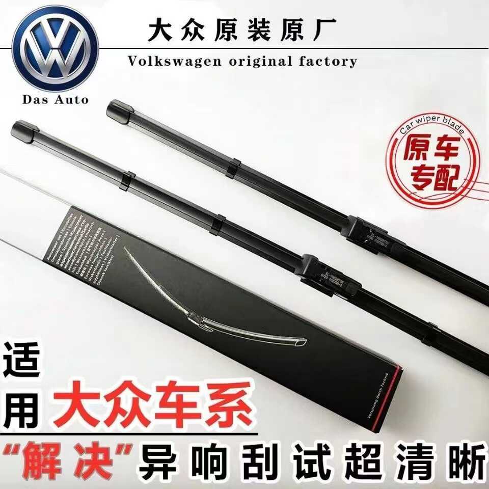 原厂速腾无骨高尔夫雨刮片大众