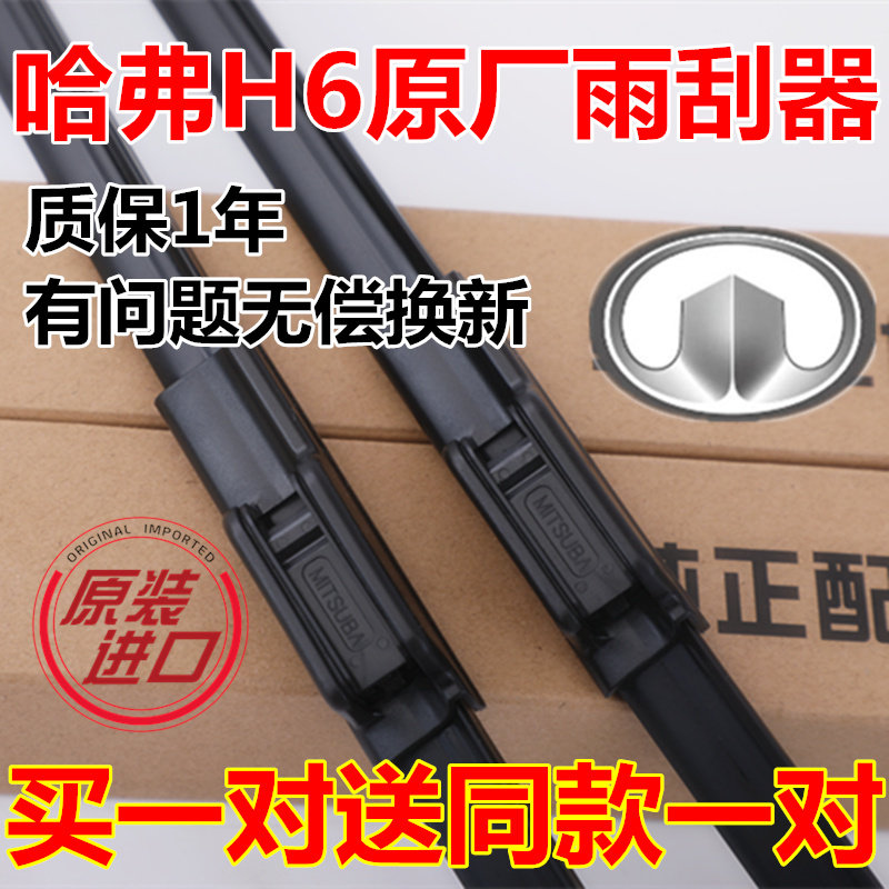 长城哈弗升级版无骨雨刷胶条图片