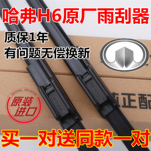 长城哈弗h6运动版雨刮器原装哈佛H6升级版专用无骨前后雨刷胶条片