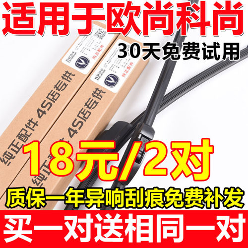 适用于长安COSMOS科尚雨刮器19-21款原装无骨雨刮片静音胶条配件