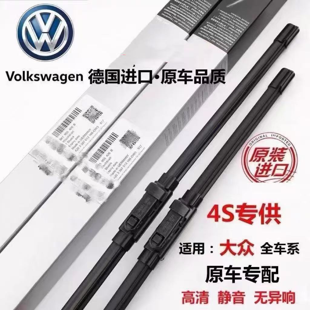 大众速腾雨刮器朗逸宝来无骨原装原厂POLO迈腾帕萨特无骨雨刷器片