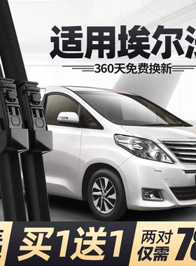 适用丰田埃尔法雨刮器片原厂30系20专用2011款2010胶条阿尔法雨刷