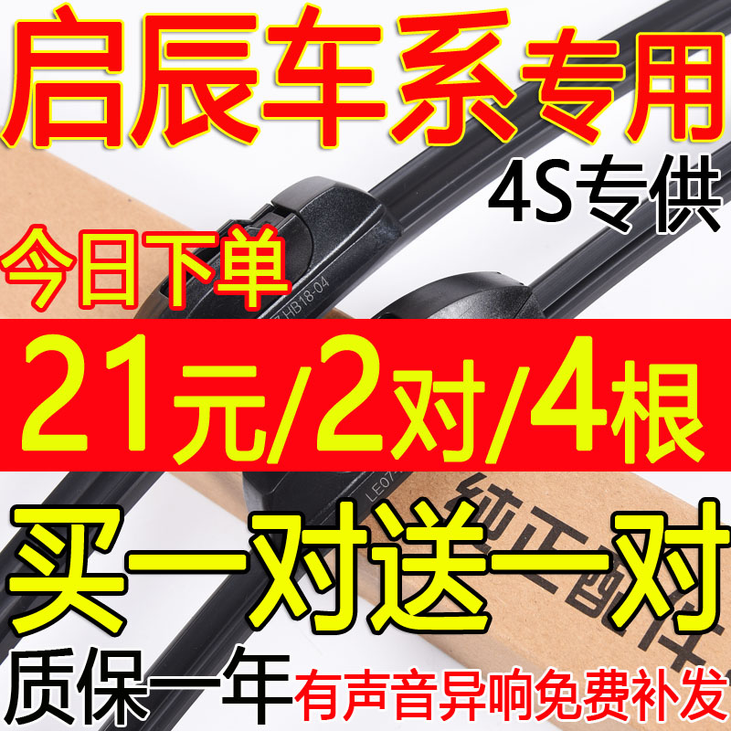 启辰M50V雨刷胶条原厂