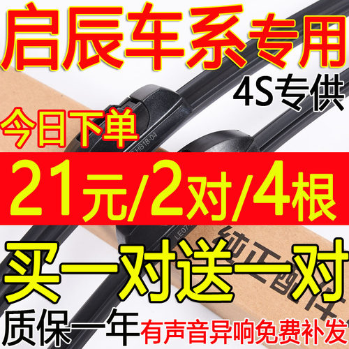 启辰M50V雨刷胶条原厂