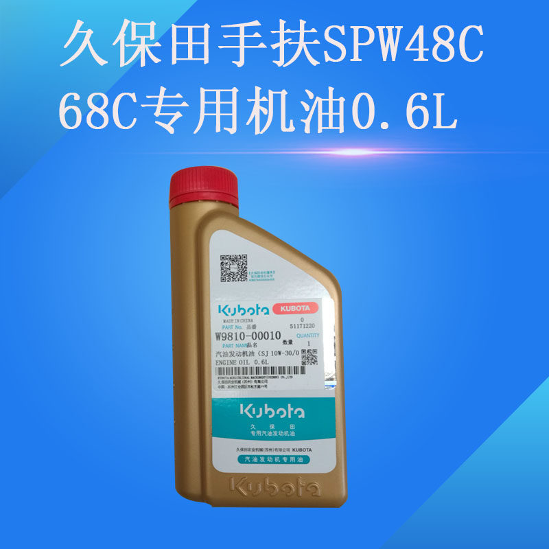 久保田高速手扶插秧机配件SPW4868c专用油 汽油发动机机油润滑油图片