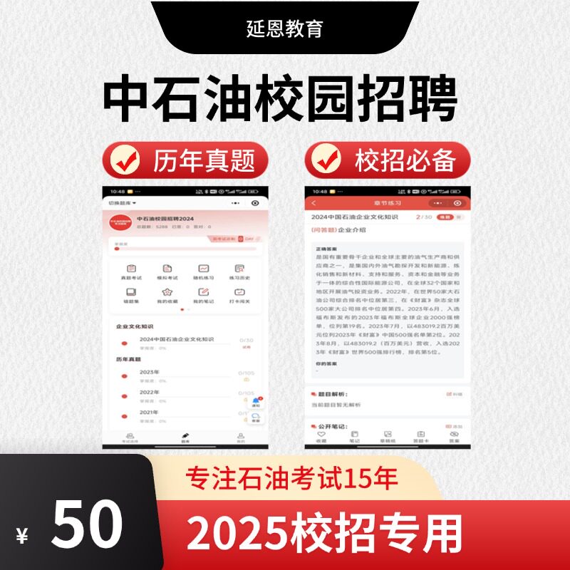 中石油校园招聘2026中国石油校招