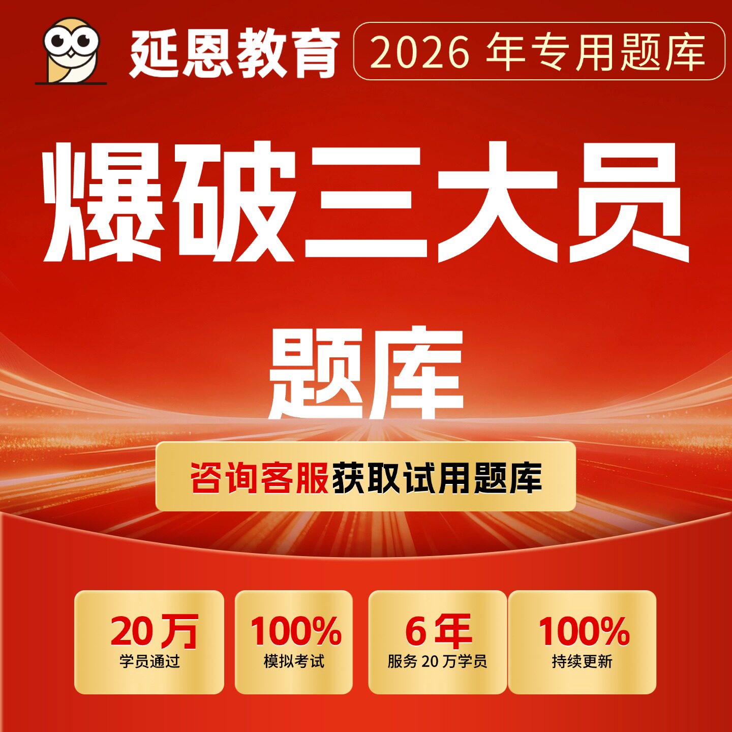2026年爆破三大员考试题库爆破员题库保管员
