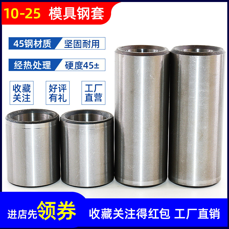 直身导套45钢直套模具导柱导套无肩导套衬套10 12 14 16 18 20 25_虎窝淘