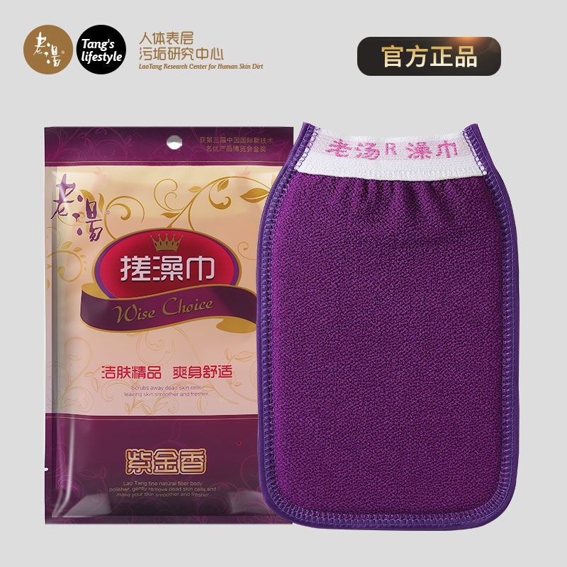正品老汤双面搓澡巾强力去污成人