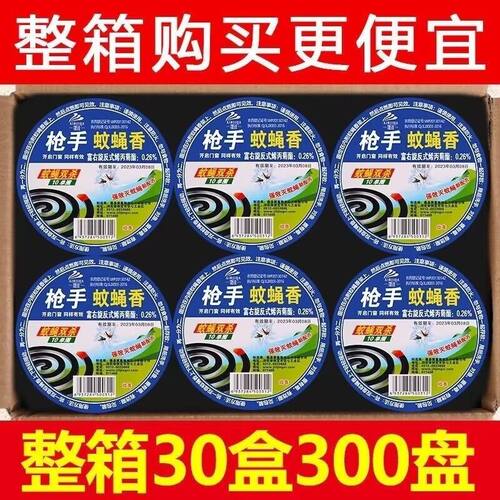 蝇蚊香饭店专用苍蝇蚊香家用灭蝇香苍蝇蚊香儿童孕妇无毒无味蝇蚊