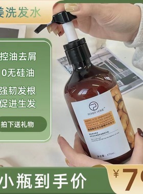 RONER HOME生姜精华洗发水无硅油去屑止痒控油纯姜粒 促进毛发