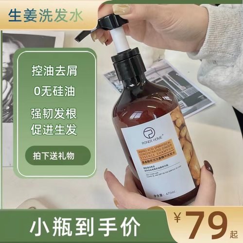 含侧柏、生姜、氨基酸