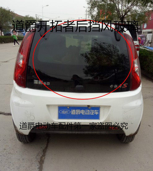 道爵电动车酷跑开拓者酷越前挡玻璃 后档玻璃老年代步车专用玻璃