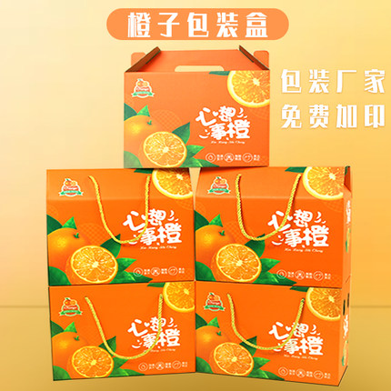 橙子水果礼盒通用包装盒高档10斤赣南脐橙空盒子纸箱批发定制logo